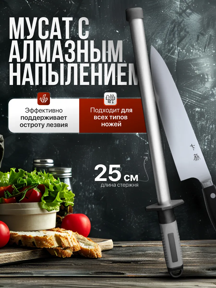 Алмазный мусат для ножей