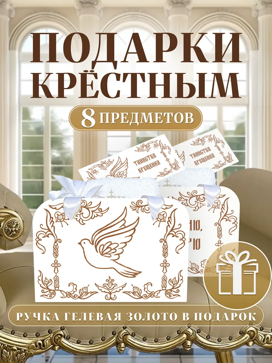 Крестильные полотенца Подарки на крещение крестным родителям