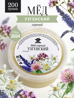 Узгенский горный мед 200 г