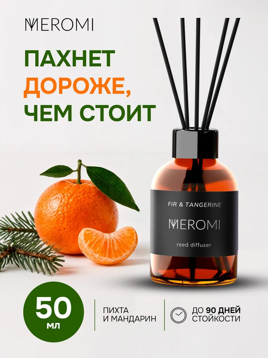 Диффузор для дома с фибровыми палочками ароматизатор