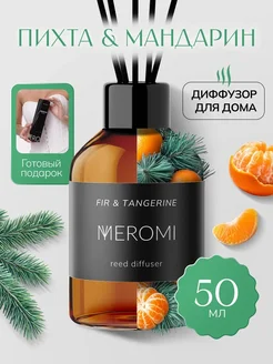 Ароматизатор для дома диффузор ароматический 50 мл Meromi 262442864 купить за 274 ₽ в интернет-магазине Wildberries