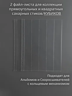 Файлы для коллекции сахарных стиков и пакетиков LUENIMA 262444604 купить за 260 ₽ в интернет-магазине Wildberries