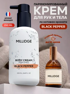 Парфюмированный крем для тела Black Pepper