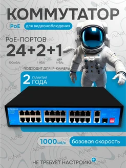 POE - Switch 24+2+1 poe коммутатор 262446737 купить за 7 756 ₽ в интернет-магазине Wildberries