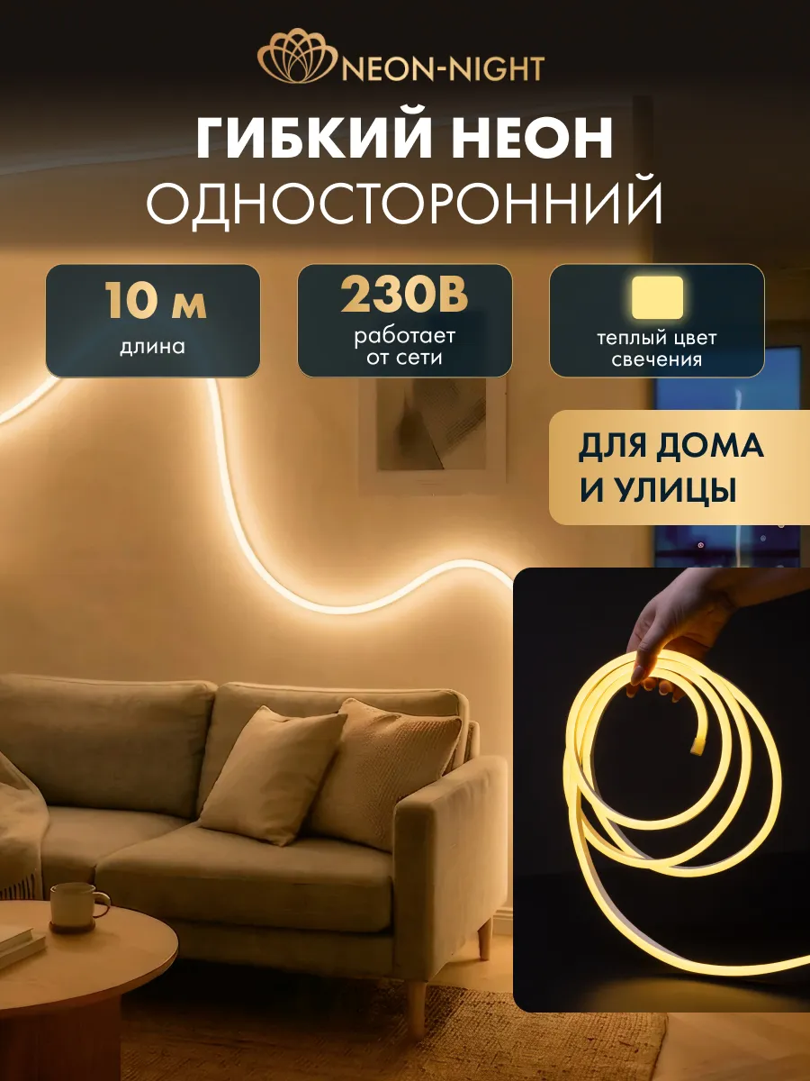Светодиодная лента Гибкий неон 8х16мм 10м теплый белый IP65