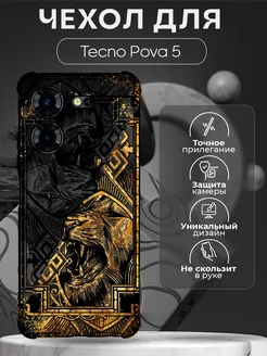 Чехол на Tecno Pova 5 с принтом лев