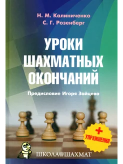 Уроки шахматных окончаний + упражнения