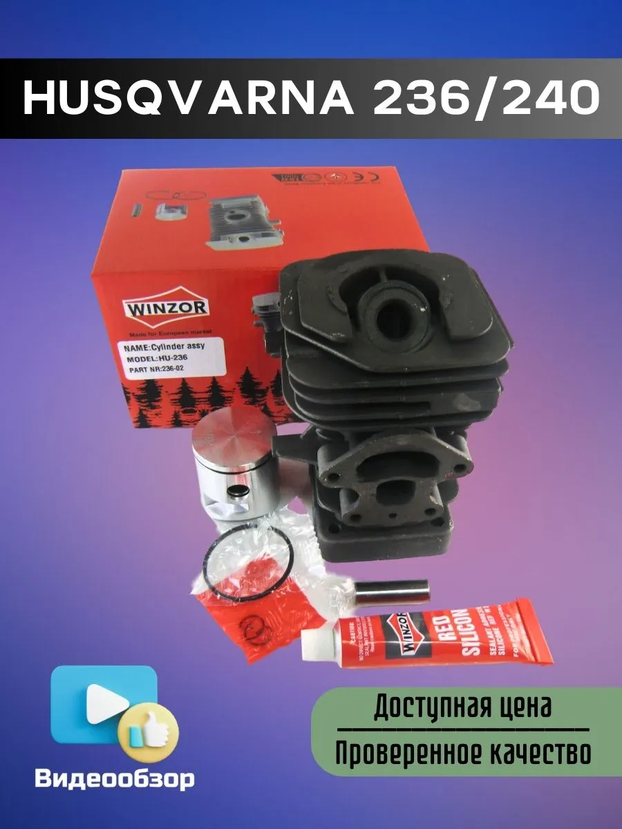 Поршневая группа для бензопил Husqvarna 236 240