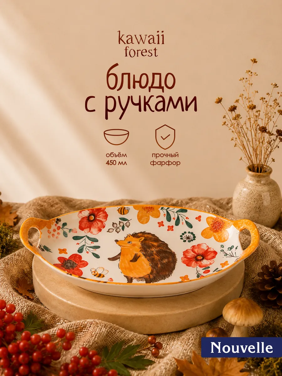 Блюдо с ручками фарфоровое "Kawaii", ёжик, 450 мл