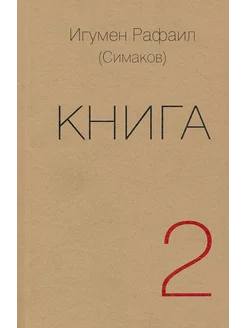 Книга. Часть вторая