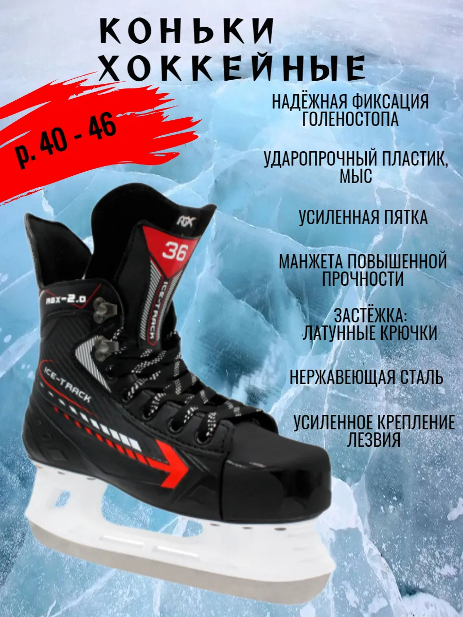 Хоккейные ледовые коньки мужские