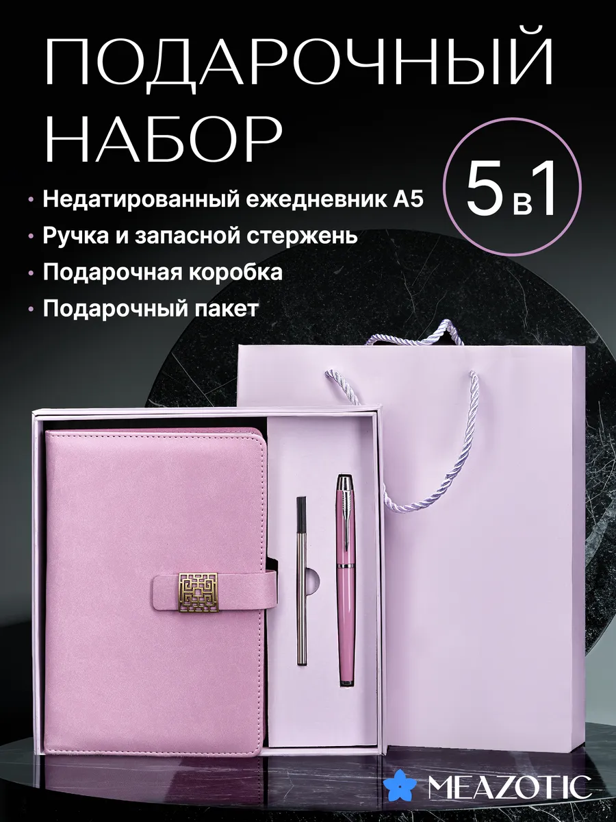 Подарочный набор...