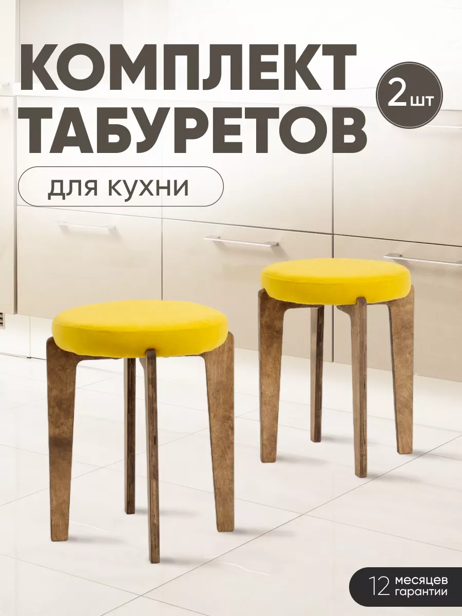 Табурет для кухни мягкий 2 шт
