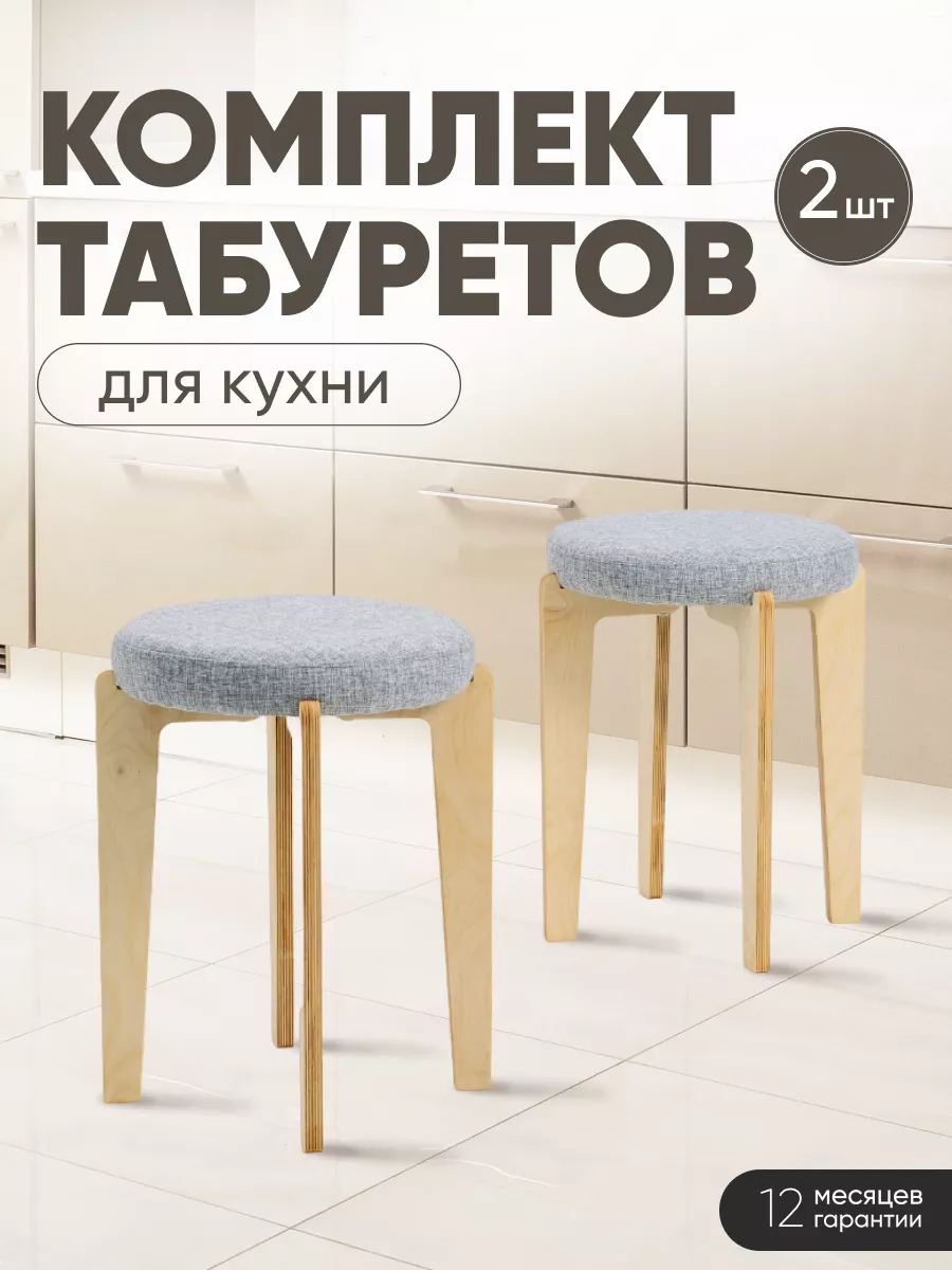Табурет для кухни мягкий 2 шт