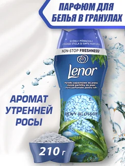 Кондиционер для белья в гранулах ленор Dewy Blossom Lenor 262453129 купить за 814 ₽ в интернет-магазине Wildberries