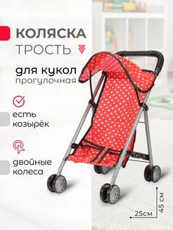 Коляска для куклы сидячая Ютой 262453560 купить за 723 ₽ в интернет-магазине Wildberries