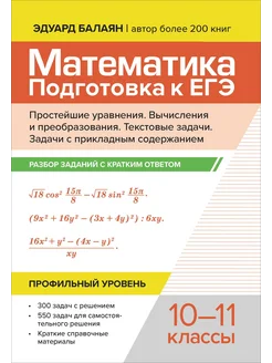 Математика. Подготовка к ЕГЭ. Простейшие уравнения. 10-11 кл