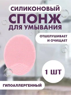 Спонж для умывания лица силиконовая щеточка массажер win-win beauty 262454030 купить за 100 ₽ в интернет-магазине Wildberries