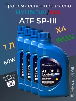 Трансмиссионное масло ХЕНДАЙ КИА ATF SP3 АКПП Mobis 1л 4шт