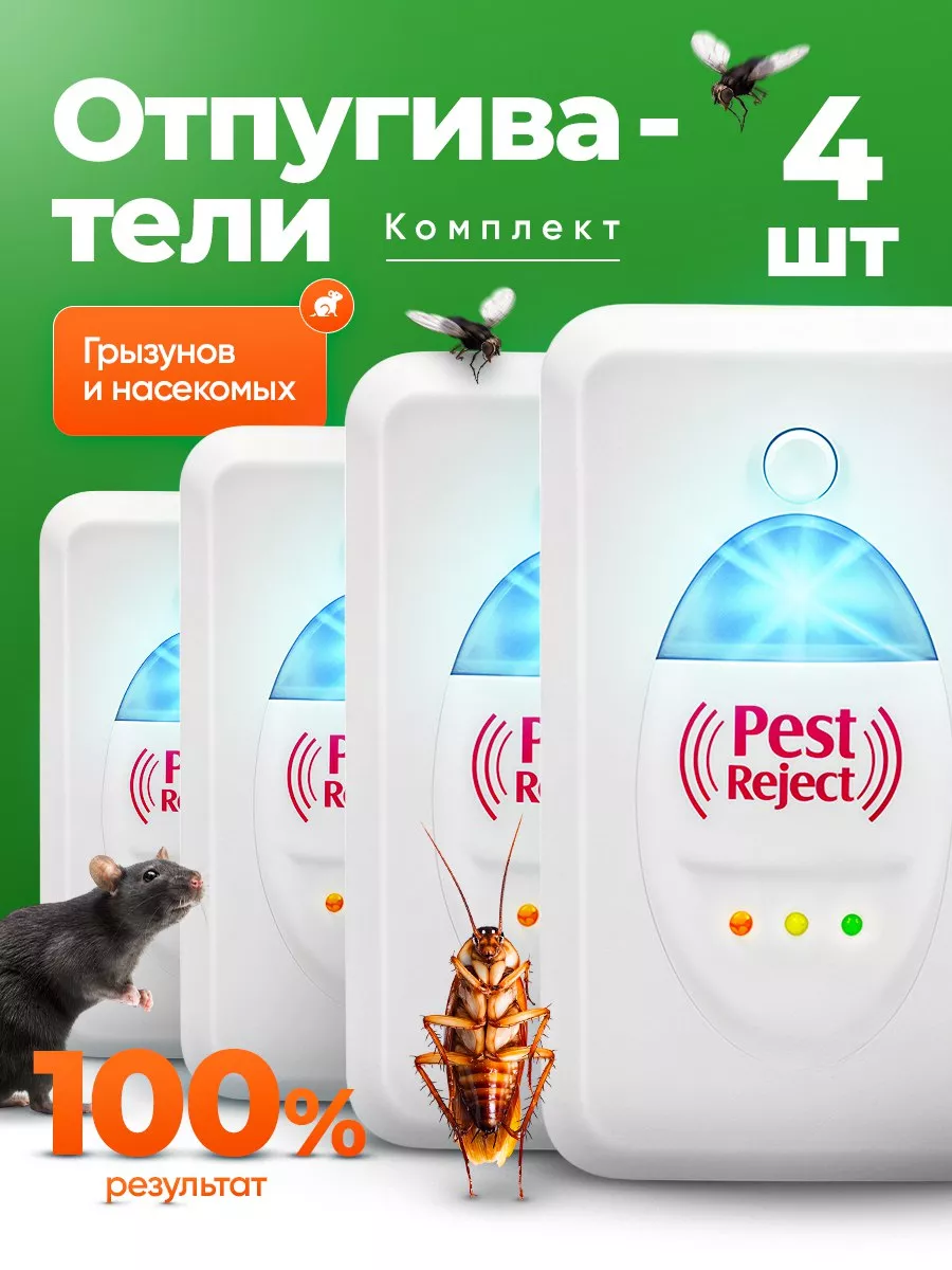 Комплект 4 шт отпугиватель...