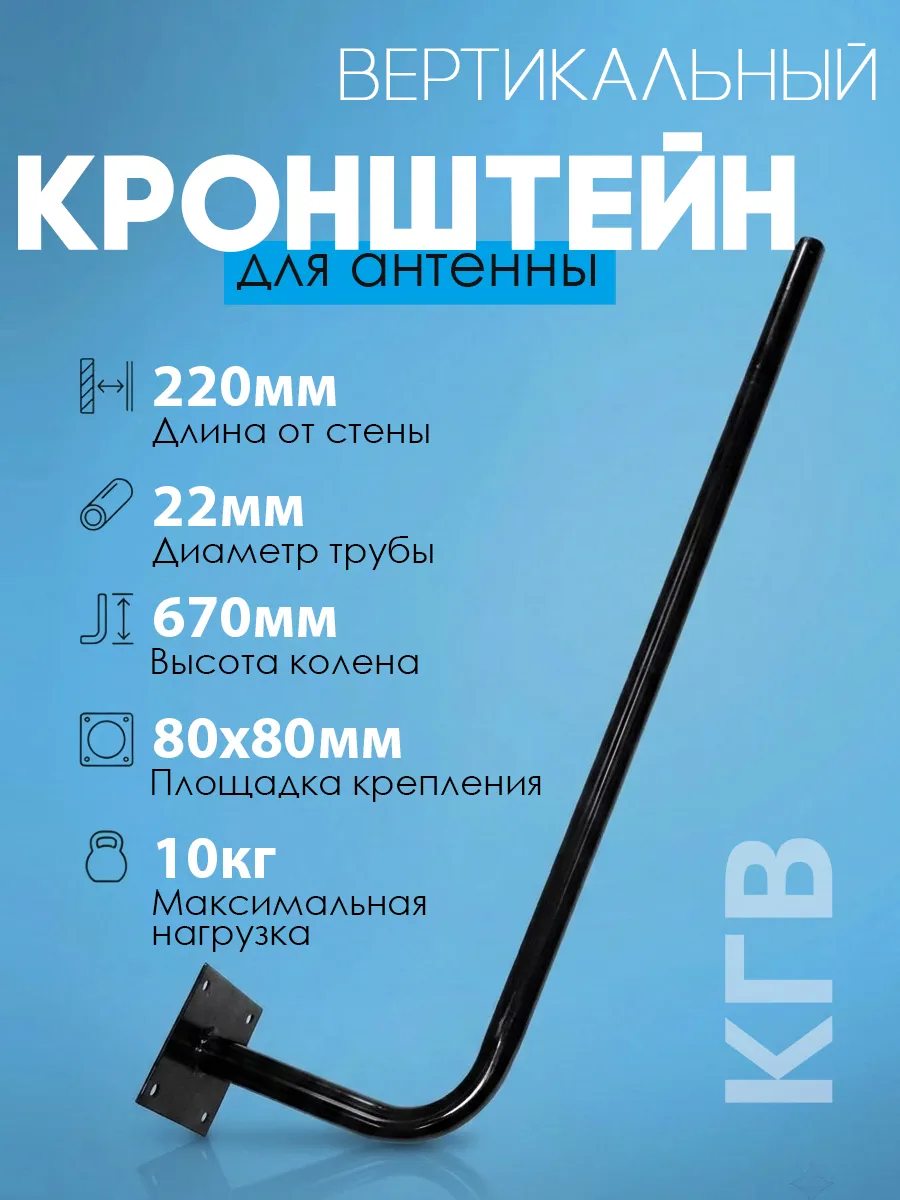 Кронштейн для 3G/4G антенны вертикальный, 60 см КГВ