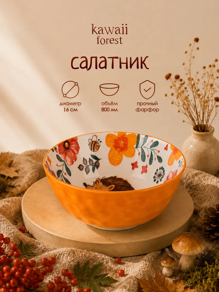 Салатник "Kawaii" ёжик, 800 мл фарфор