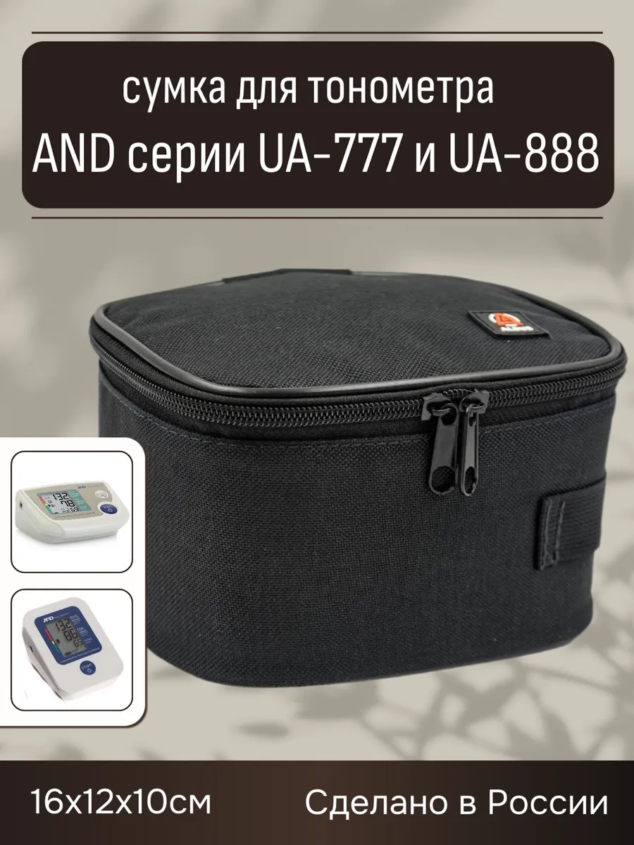 Сумка для тонометра AND серии UA-777 и UA-888