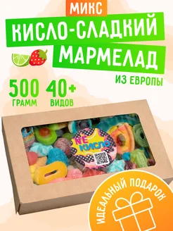 Европейский мармелад кисло-сладкий 500 гр