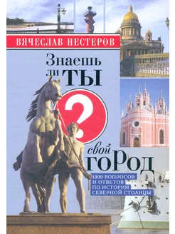 Знаешь ли ты свой город?