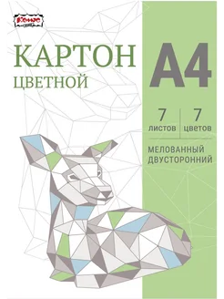 Картон цветной, А4, 7 листов, 7 цветов, мелованный