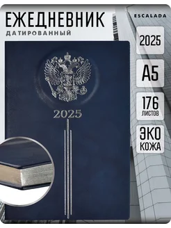 Ежедневник датированный 2025 твердый переплет А5