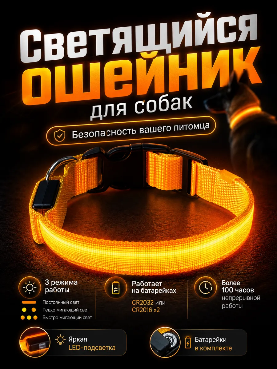 Светящийся ошейник для собак регулируемый размер