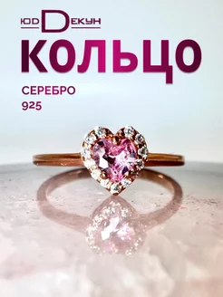 Серебряное кольцо сердце с камнями