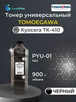 Тонер универсальный для Kyocera TK-410 (Тип PYU-01)