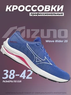 Кроссовки Wave Rider 25 Mizuno 262460714 купить за 7 529 ₽ в интернет-магазине Wildberries