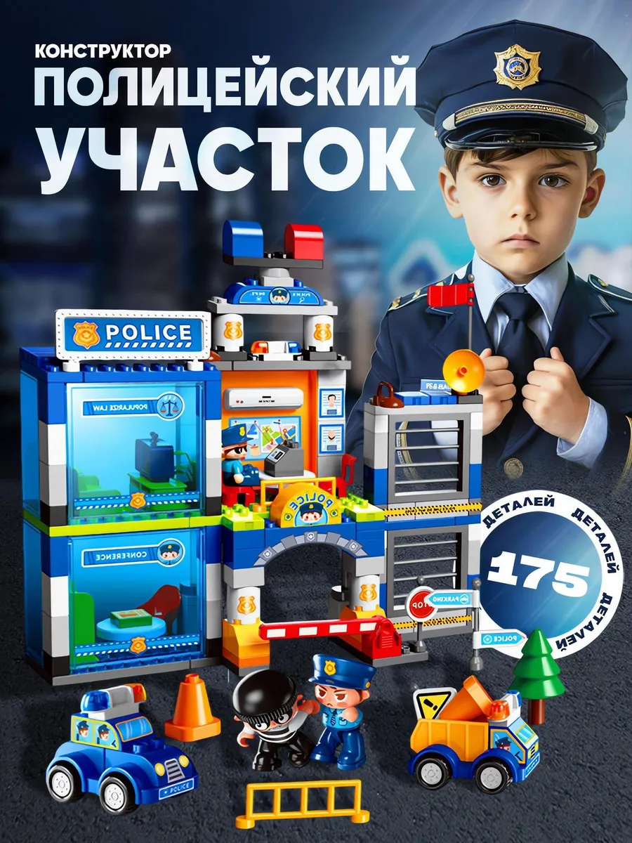 3D конструктор Полицейский...