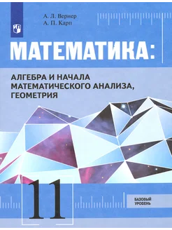 Математика. Алгебра, начала мат. анализа, геометрия. 11 кл