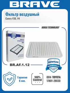 Фильтр воздушный Toyota (Тойота) Camry V30, V40, V50