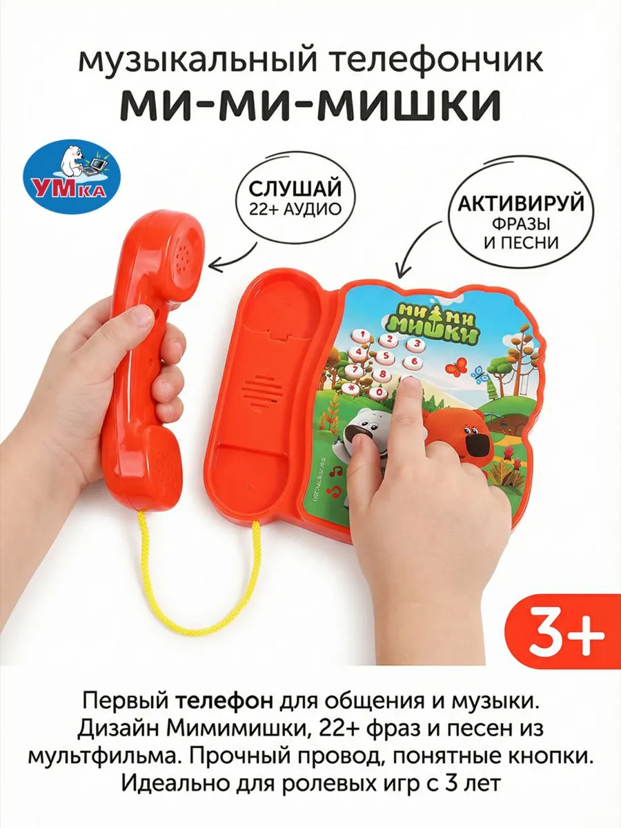 Игрушечный телефон детский музыкальный для малышей с трубкой