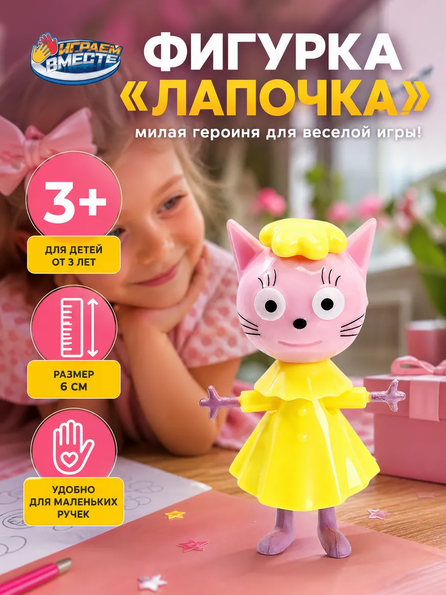 Фигурка игрушка маленькая подвижная Три Кота Лапочка 6 см