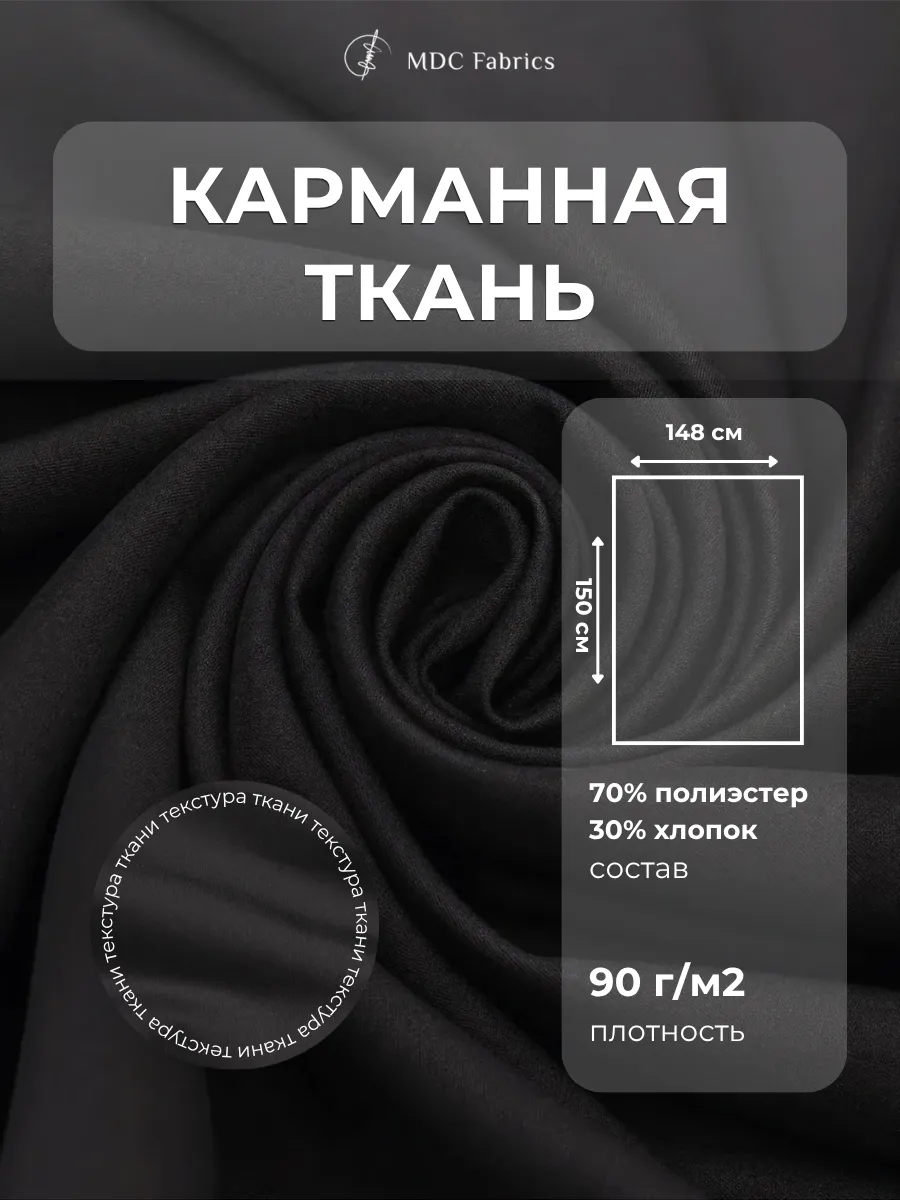Подкладочная ткань жаккард для шитья и рукоделия