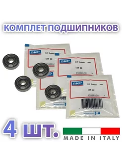 Комплект 4 шт Подшипник 626-2Z (626-ZZ) (80026) SKF Швеция