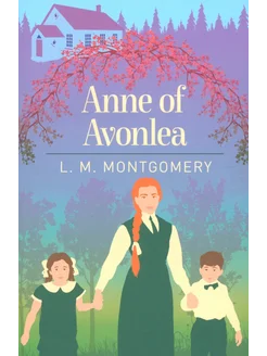 Anne of Avonlea Книга на Английском