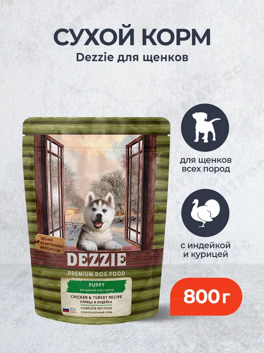 Сухой корм Dezzie для собак, щенки, индейка, курица, 0,8 кг