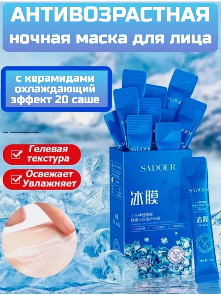 Маска для лица с керамидами антивозрастная