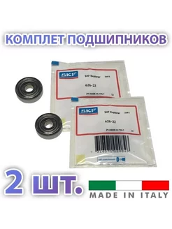 Комплект 2 шт Подшипник 626-2Z (626-ZZ) (80026) SKF Швеция