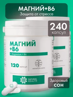 Магний цитрат + Витамин В6 Magnesium б6