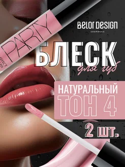 Блеск для губ прозрачный увлажняющий нюдовый PARTY тон 4