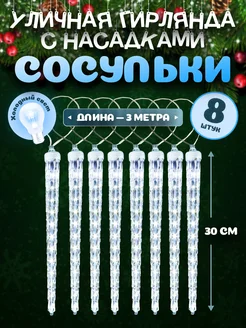 Гирлянда новогодняя светодиодная Сосульки MiLED 262466707 купить за 756 ₽ в интернет-магазине Wildberries