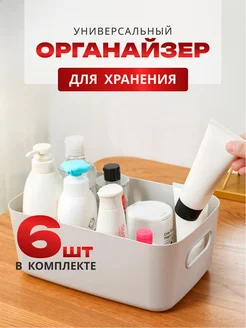 Органайзер для хранения 6 шт